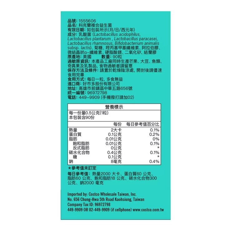 科克蘭 複合益生菌 90粒