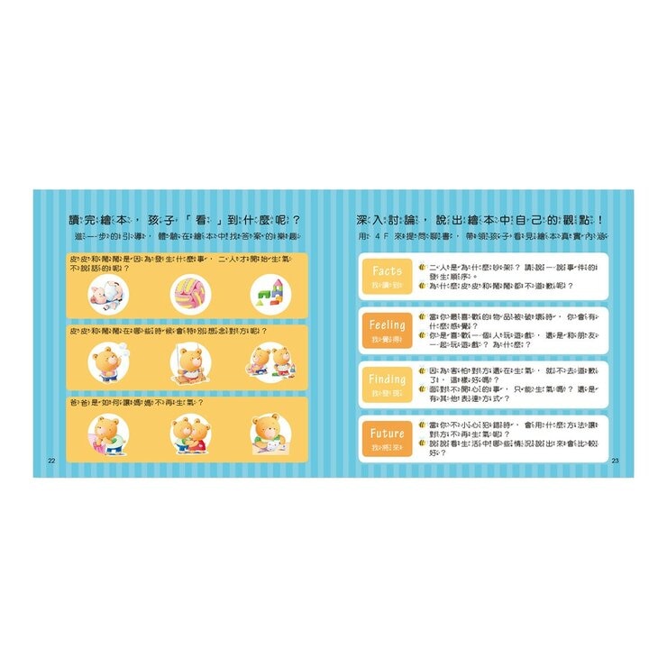 寶貝叛逆期親子繪本套書（共七冊）