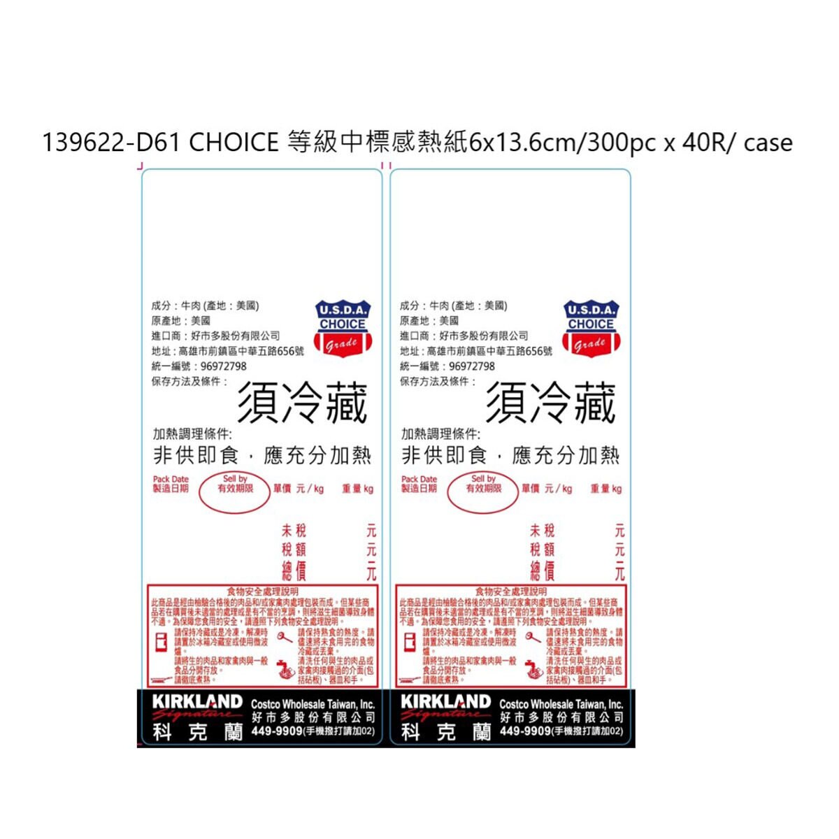 Costco Marketplace - D61 CHOICE Medium Grade Thermal Paper 6x13.6cm / 300pc x 40R / case-5001