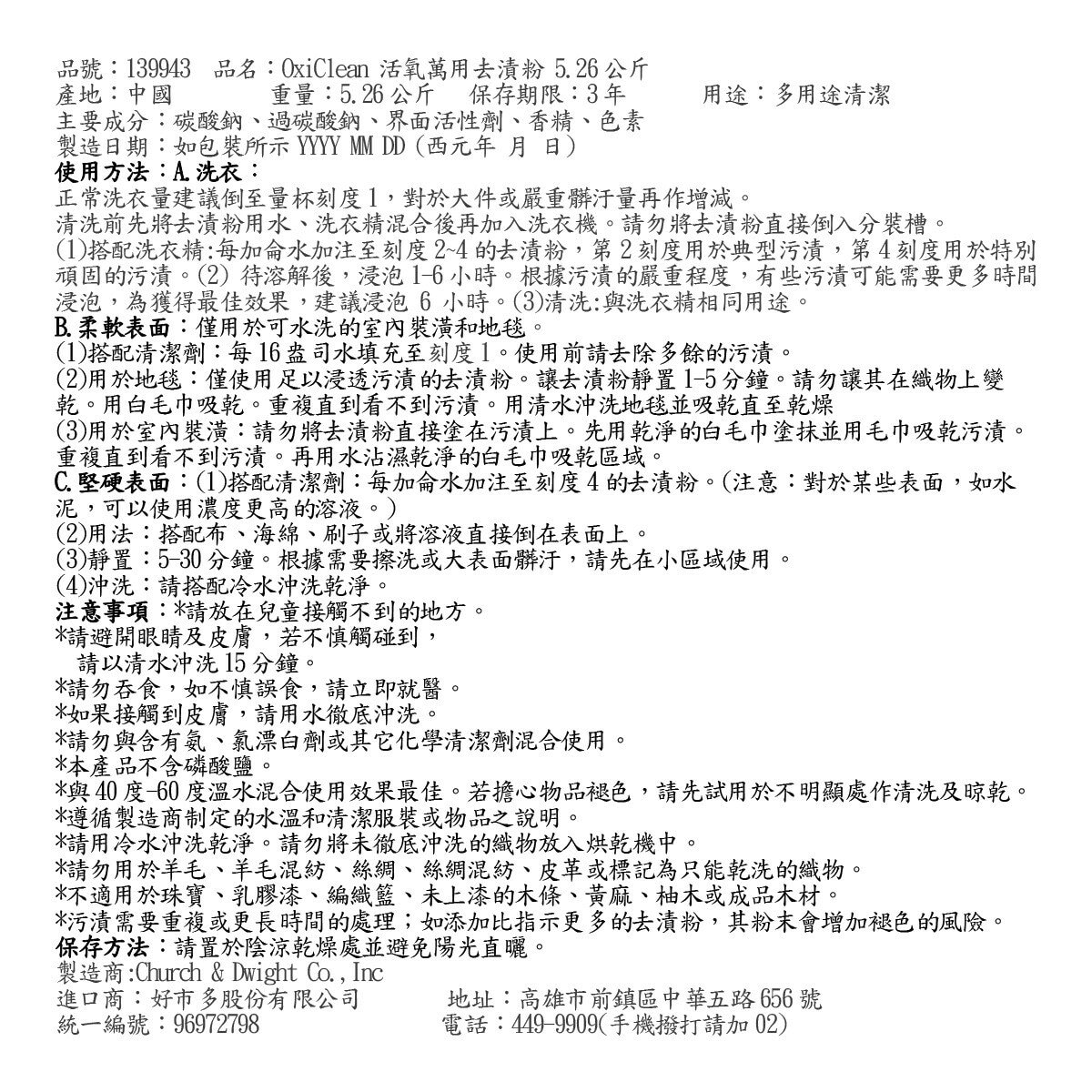 OxiClean 活氧萬用去漬粉 5.26公斤
