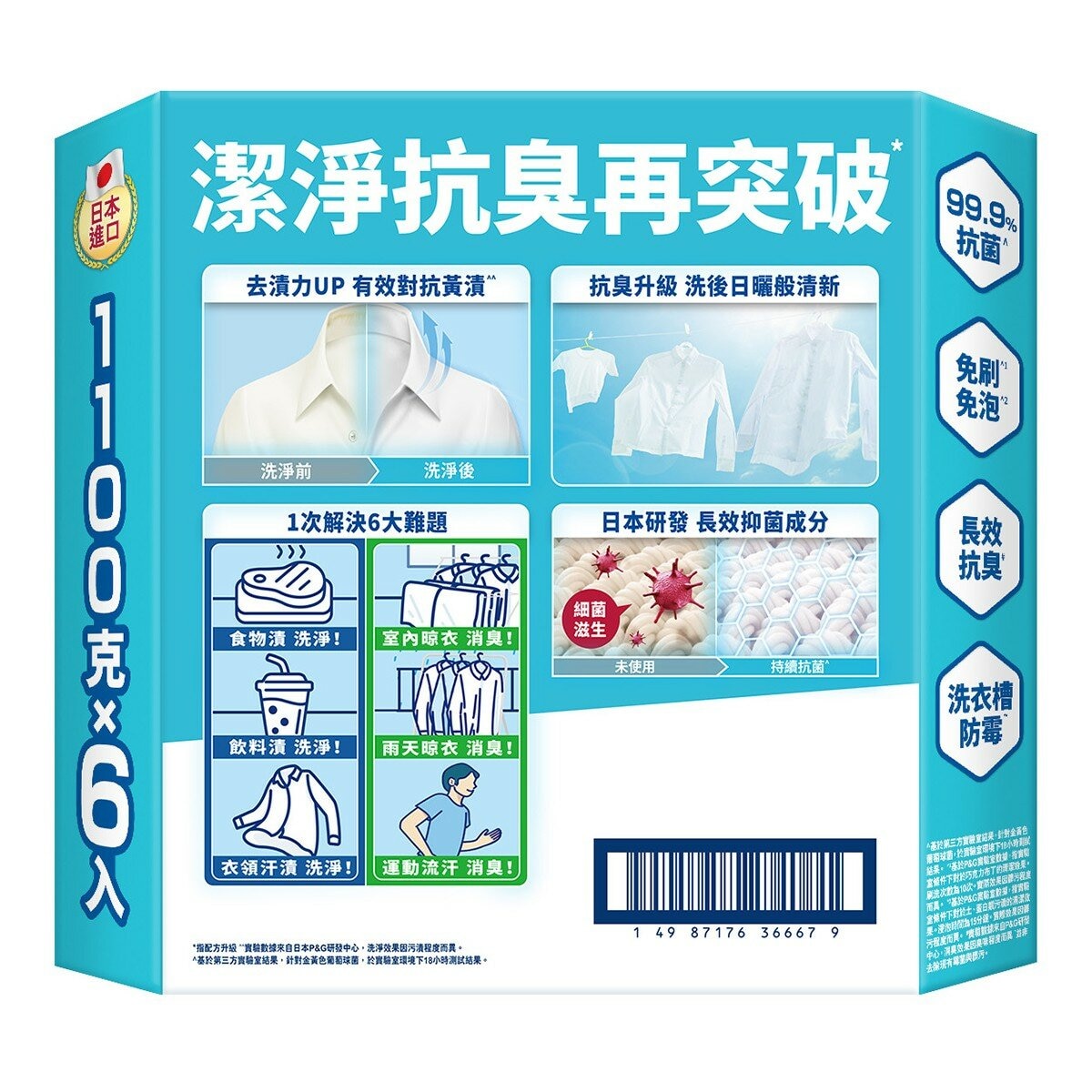 Ariel 極致雙效洗衣精補充包 1100公克 X 6 入