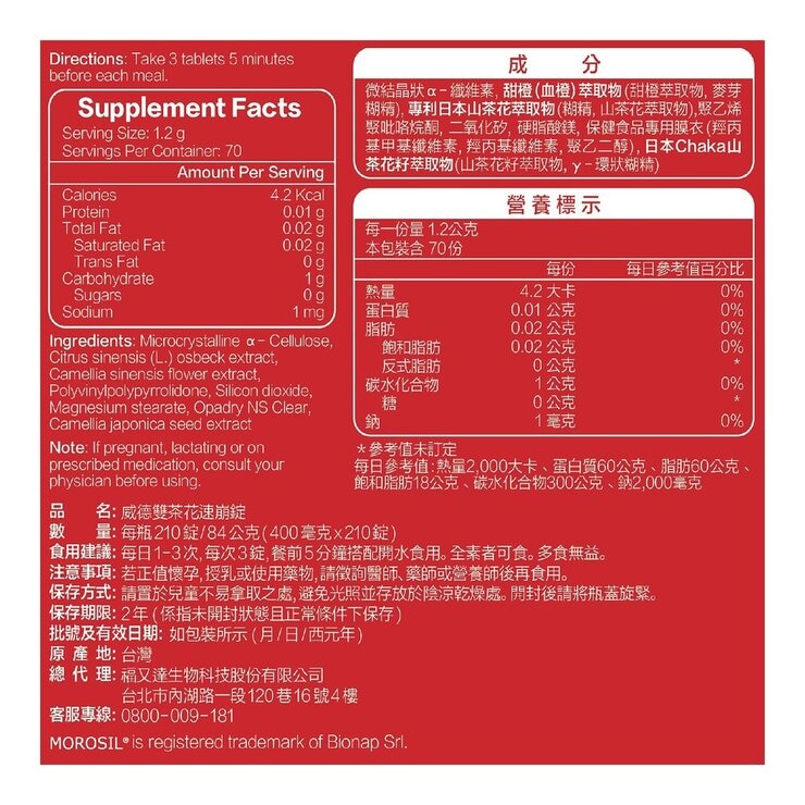 WEIDER Camellia 210 Tablets