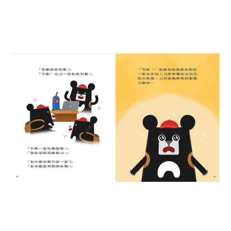 小黑啤玩臺灣：從童年到未來(新北篇、竹縣篇、臺中篇、嘉市篇、馬祖篇，全套5冊)