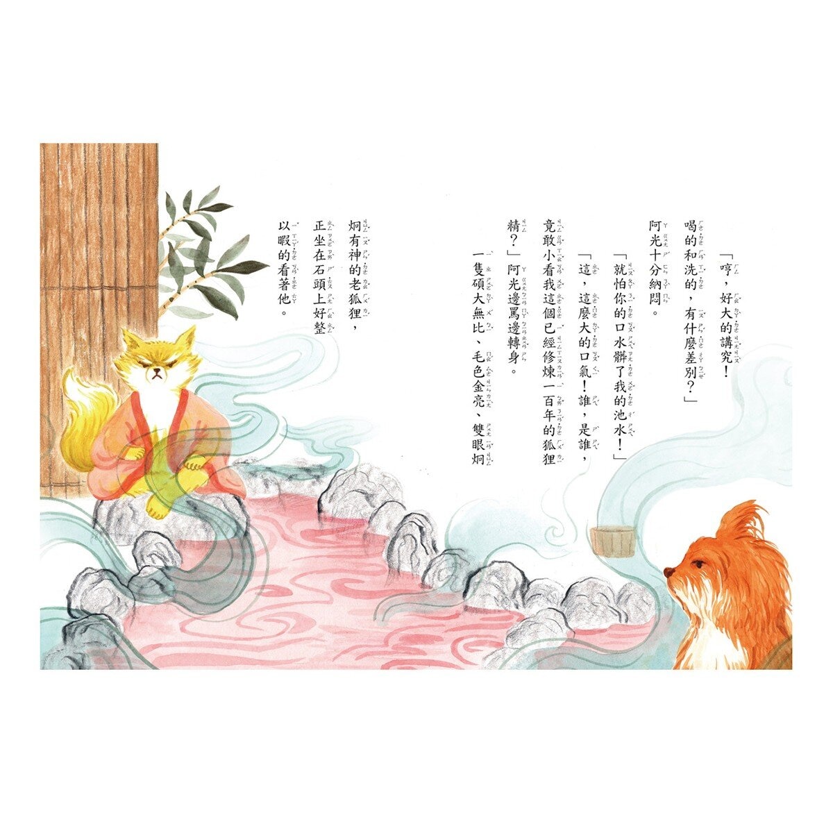 狐狸澡堂(共五冊)：五大主題，十個品格故事