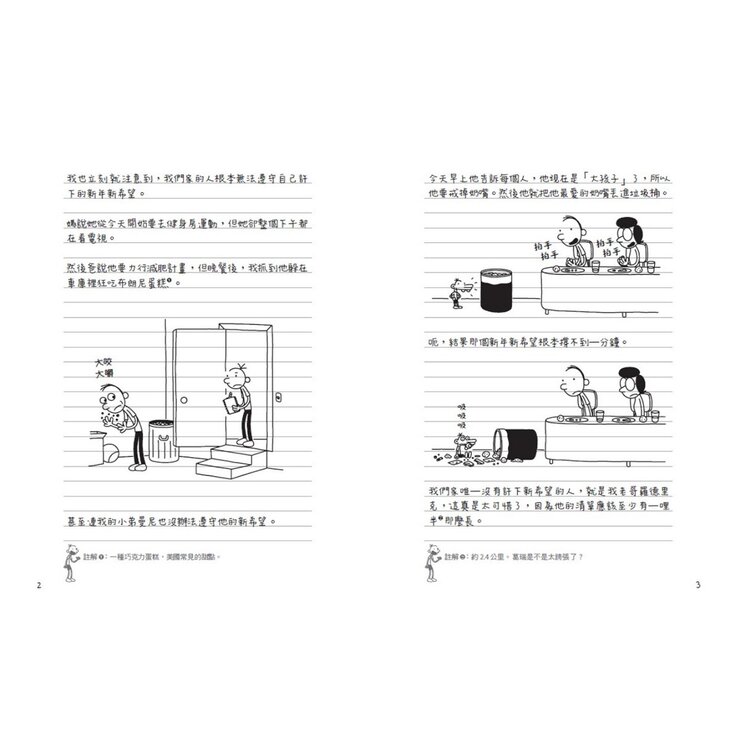 葛瑞的囧日記 1-5