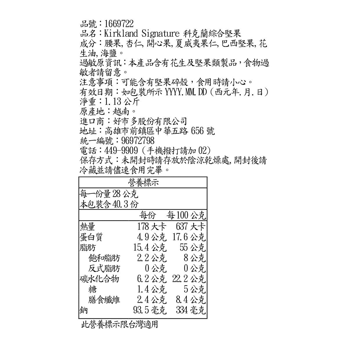 Kirkland Signature 科克蘭 綜合堅果 1.13公斤