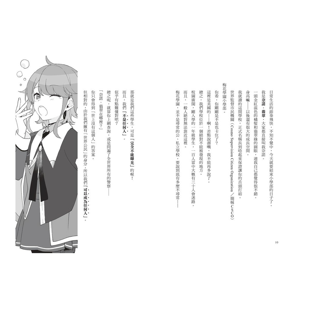 最高機密 1-4 套書:(套書限定附贈「間諜小隊集合出動中」透卡4張)