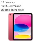 Apple 11吋 iPad Wi-Fi 128GB 粉紅色
