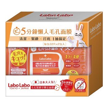 Labo Labo 毛孔緊緻早晚安面膜 每包 32片 X 2包 Labo Labo 毛孔緊緻早晚安面膜 每包 32片 X 2包