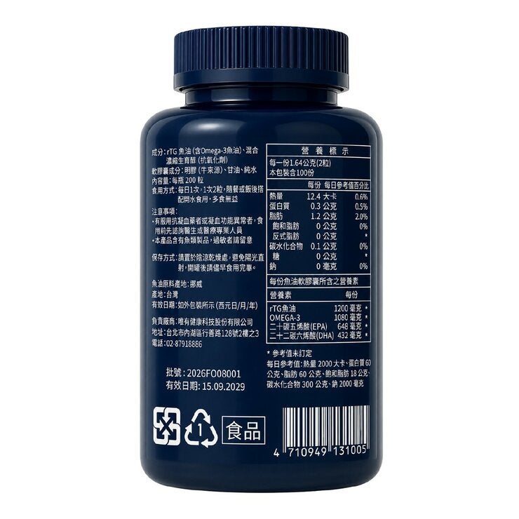 EXOVITAL rTG OMEGA 90+ ⾼濃度⿂油軟膠囊 200粒 EXOVITAL rTG OMEGA 90+ ⾼濃度⿂油軟膠囊 200粒