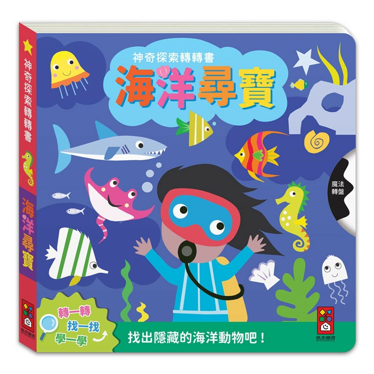 神奇探索互動書(全套4冊)