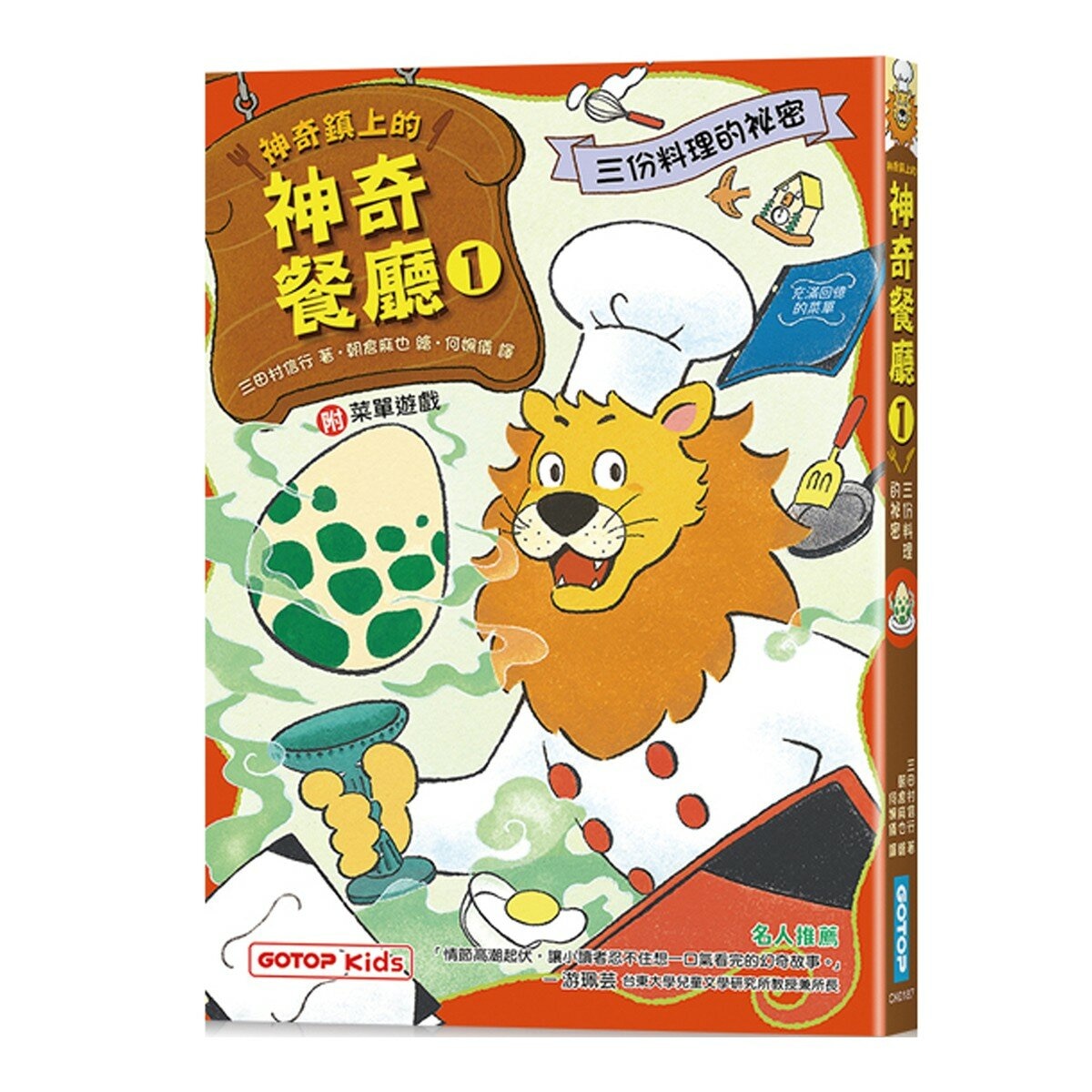 神奇鎮上的神奇餐廳 (1-6 冊合售)