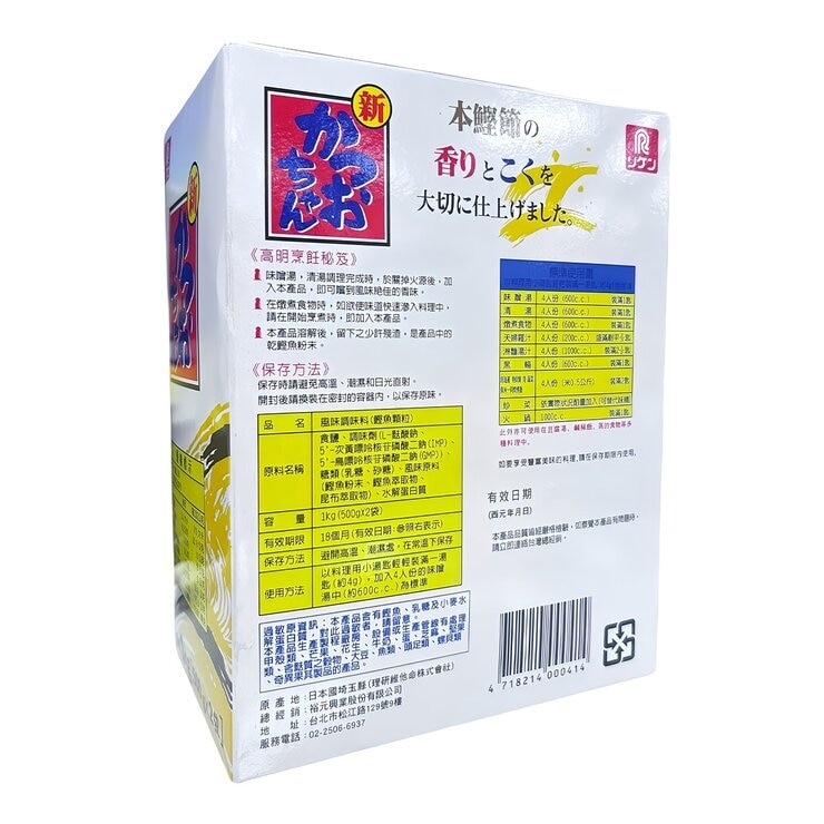 鰹魚風味調味料 500克X 2包入 鰹魚風味調味料 500克X 2包入