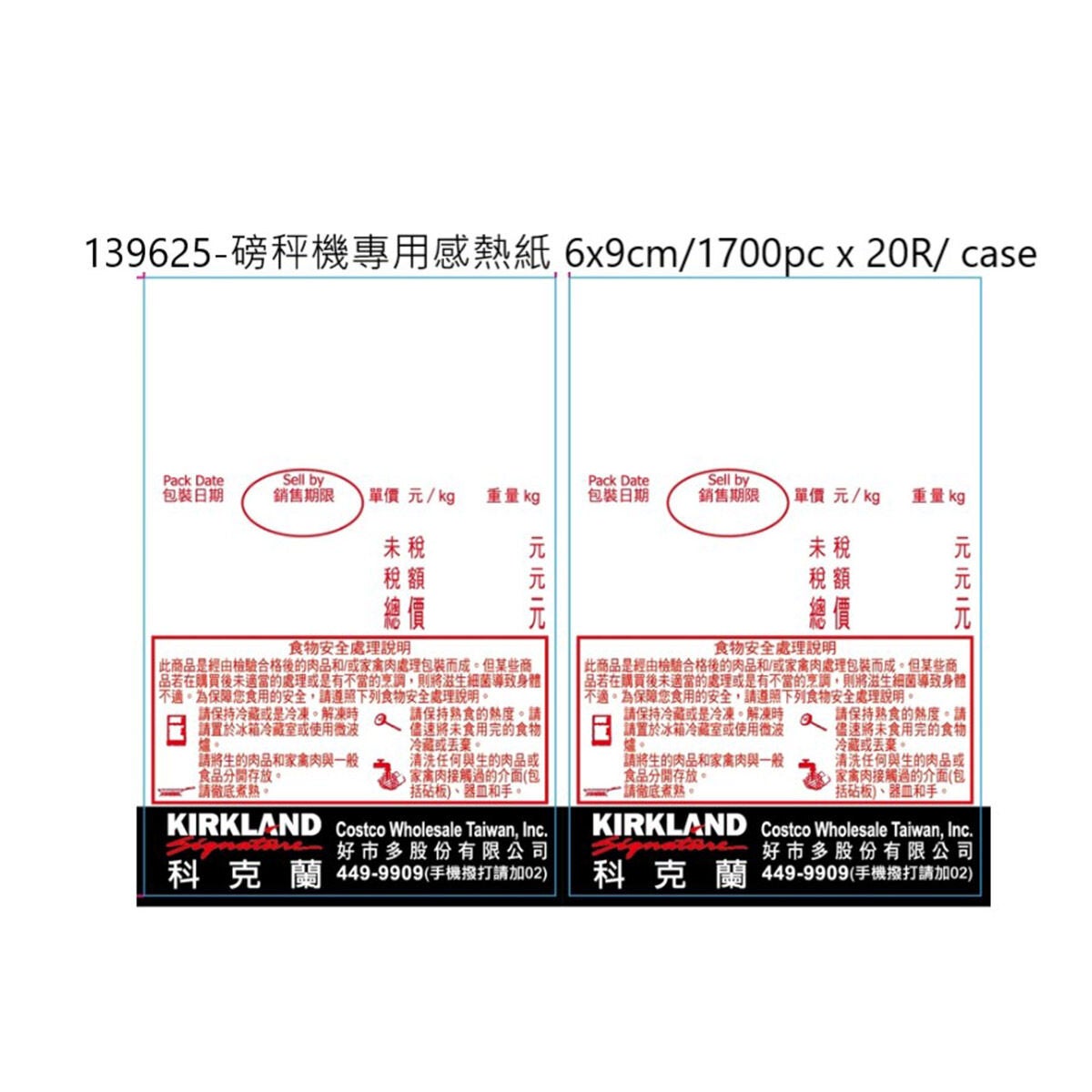 กระดาษความร้อนสำหรับเครื่องชั่งน้ำหนักเฉพาะของ Costco 6x9 ซม./1700 แผ่น x 20 ม้วน/กล่อง-5007