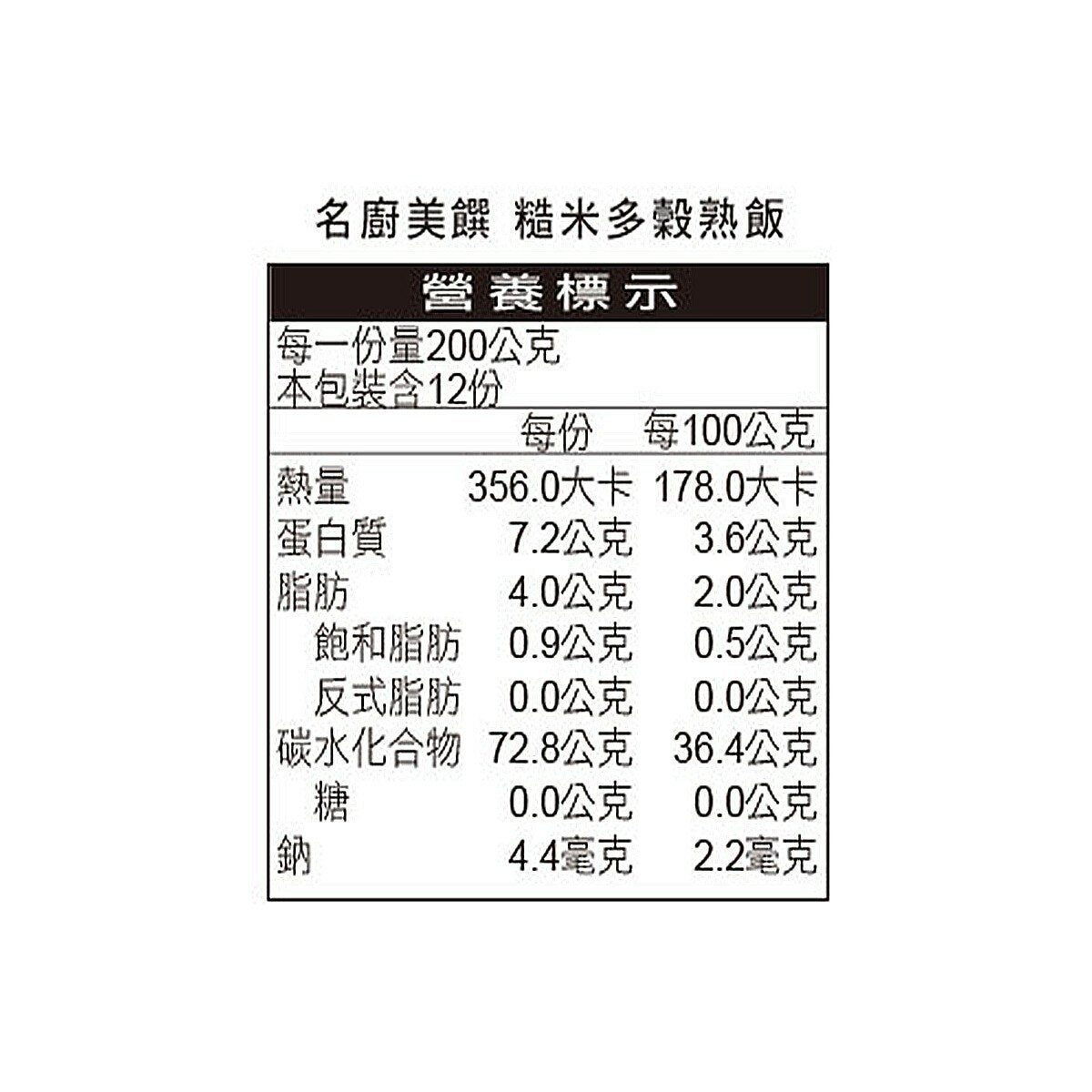 名廚美饌 冷凍糙米多穀熟飯 200公克 X 12包 X 2盒