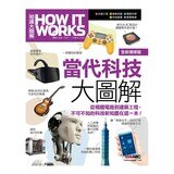 How It Works 知識大圖解 (5冊合售)