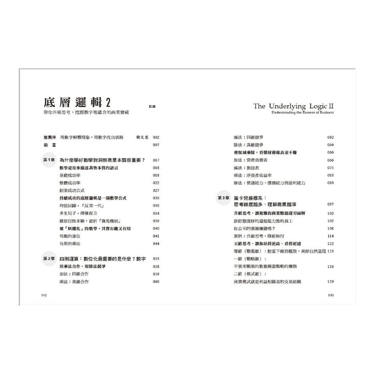 劉潤經典叢書：底層邏輯 1+2【隨書附「劉潤印簽金句筆記本」】