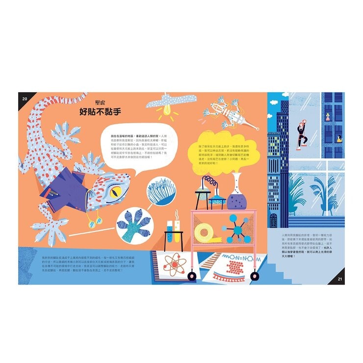 你沒想過的仿生學雙書組 (動物+花草樹木)