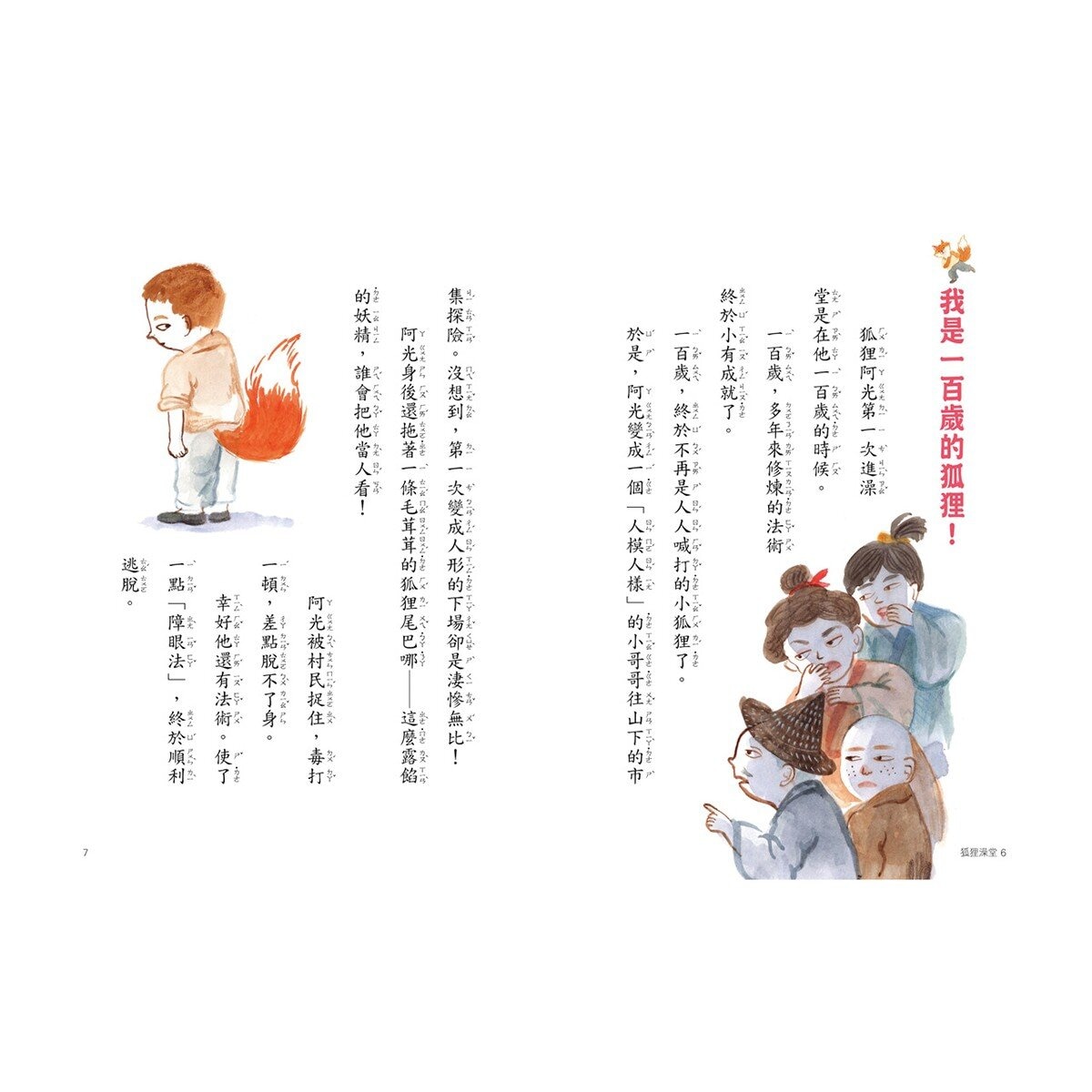 狐狸澡堂(共五冊)：五大主題，十個品格故事
