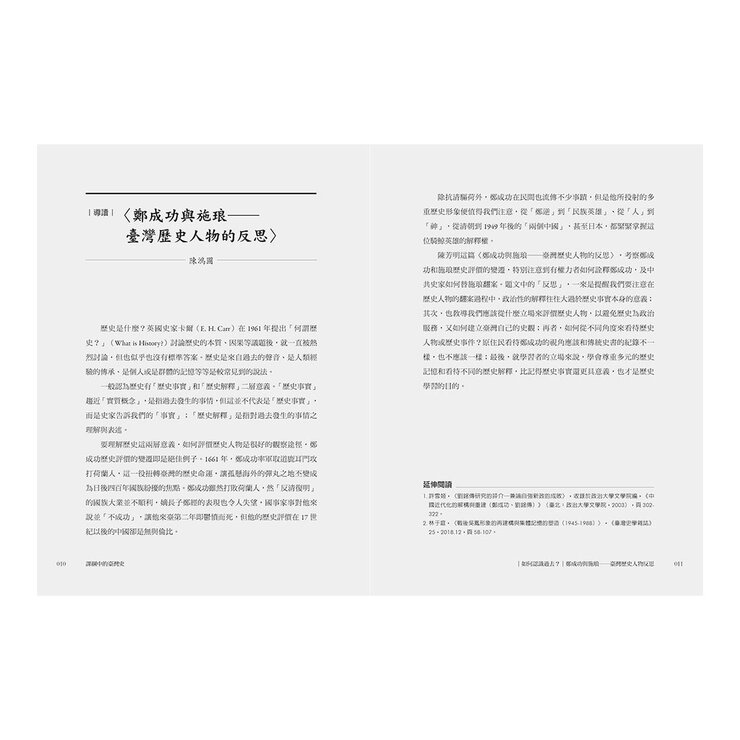課綱中的臺灣史 跟著專家學者探索歷史新視野
