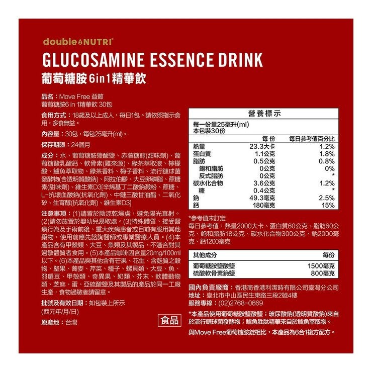 益節 葡萄糖胺六合一精華飲 25毫升 X 30包