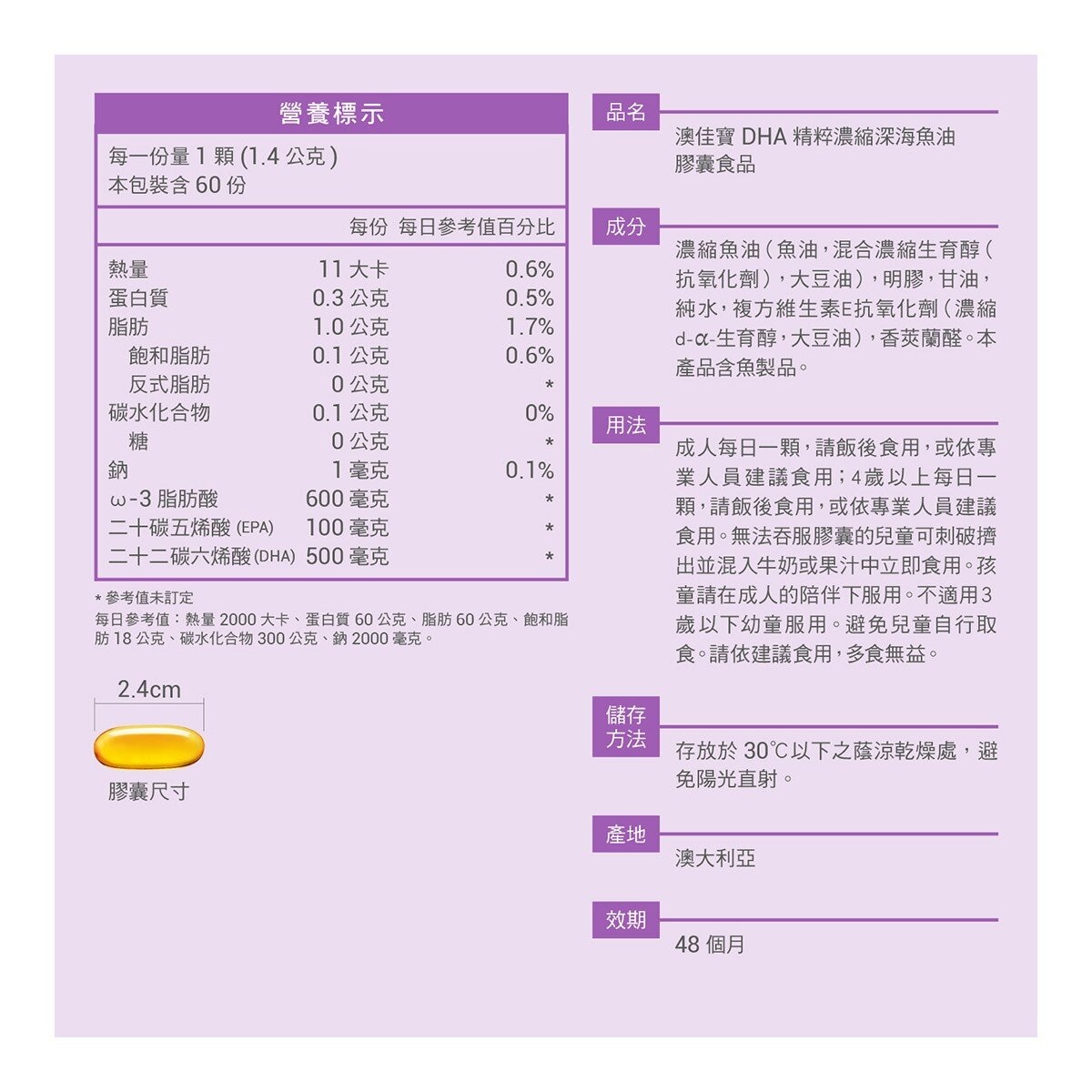 澳佳寶 DHA精粹濃縮深海魚油膠囊 120顆 (60顆 X 2瓶)