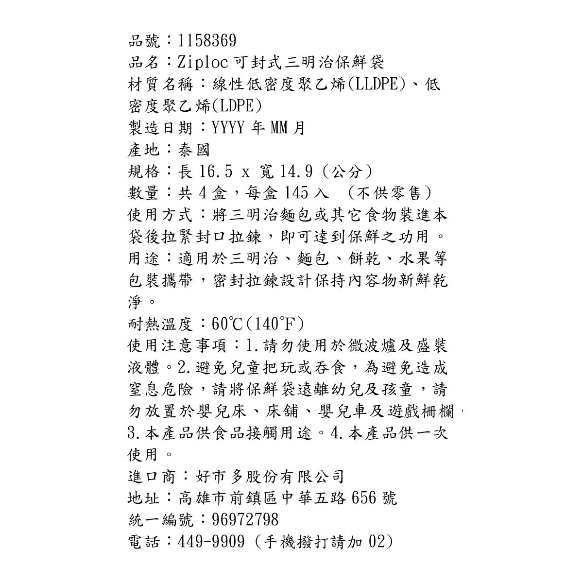 Ziploc 可封式三明治保鮮袋 580入