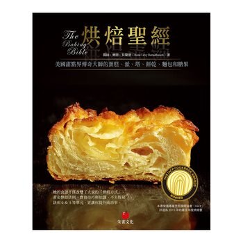 烘焙聖經 烘焙聖經