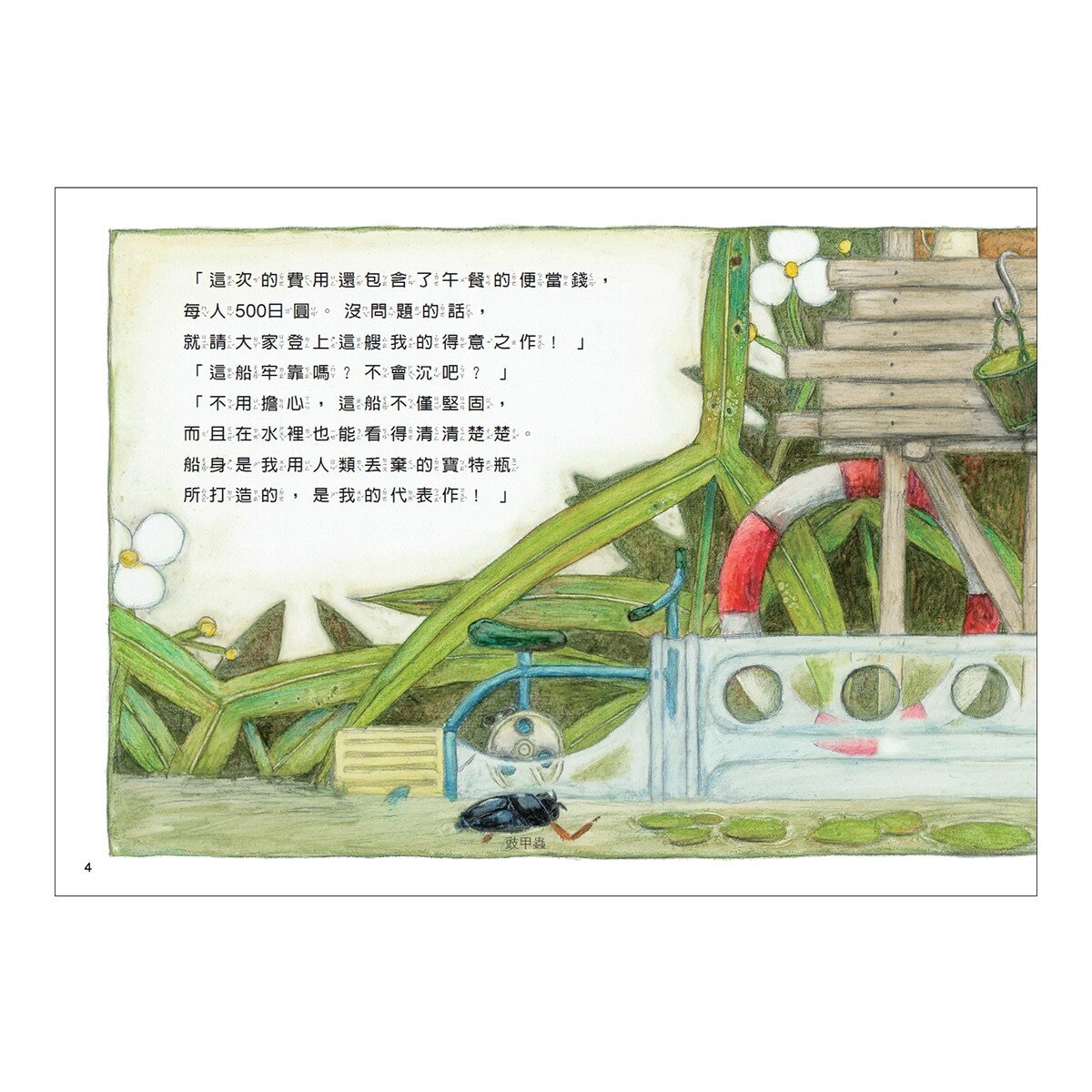 松岡達英雨蛙生態旅行團（共３冊）：池塘＋空中＋地下