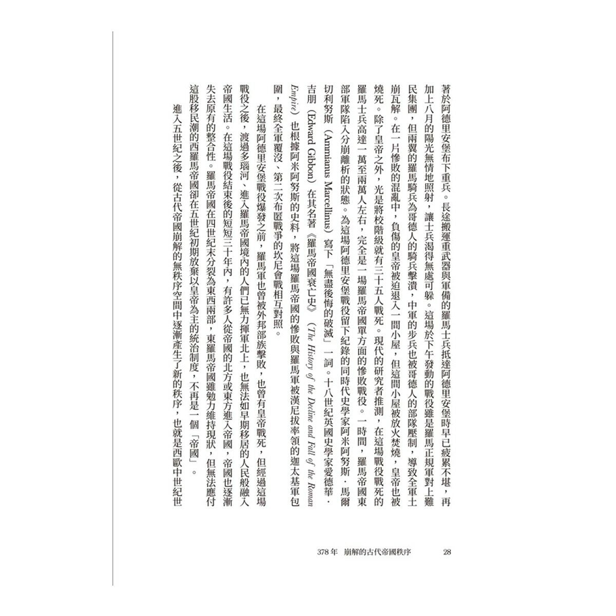歷史的轉換期(共4冊合售):全新手繪人物插畫、地圖，輕鬆跨越2200年歷史長河 + 前220年帝國與世界史的誕生 + 378年崩解的古代帝國秩序 + 750年普遍世界的鼎立