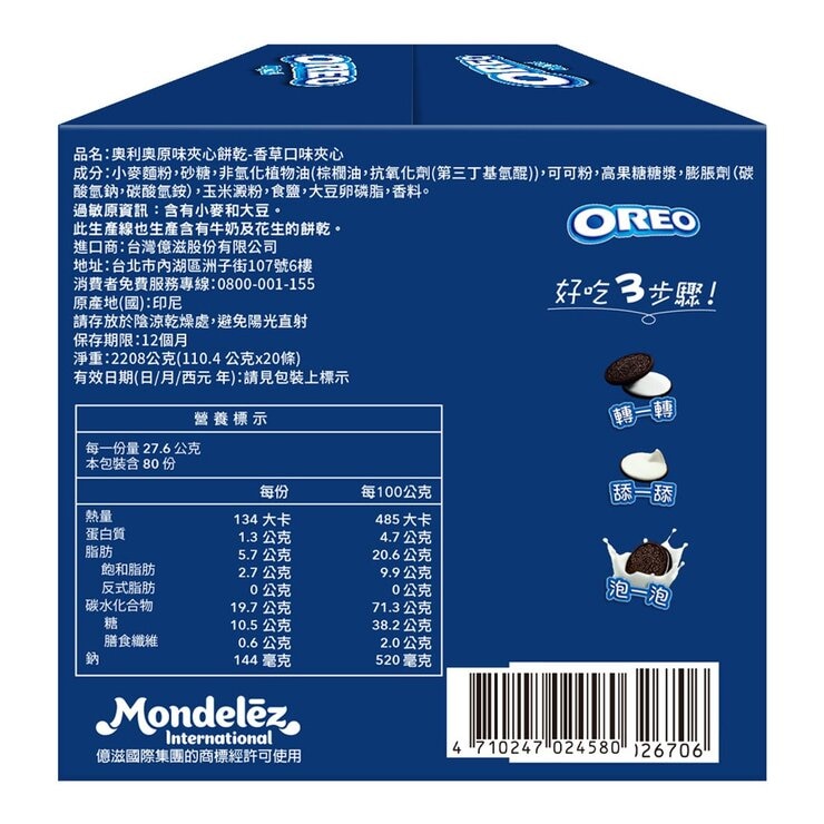 奧利奧 香草口味夾心餅乾 110.4公克 X 20入