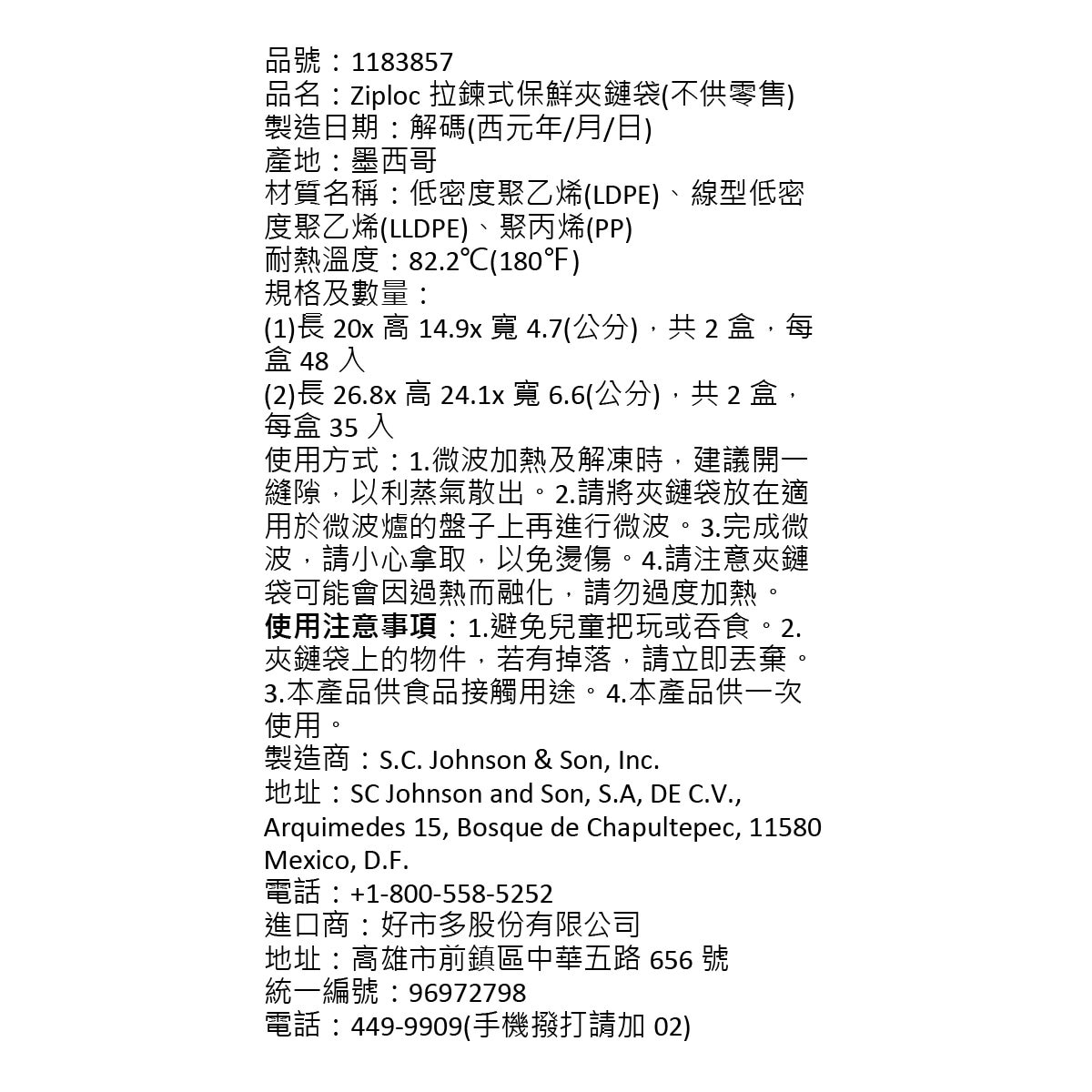 Ziploc 拉鍊式保鮮夾鏈袋 166入