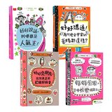 高效情商與正念養成術:好好說話+好好溝通+好好交朋友+好好生活(全套4冊,SEL圖文讀本) 高效情商與正念養成術:好好說話+好好溝通+好好交朋友+好好生活(全套4冊,SEL圖文讀本)