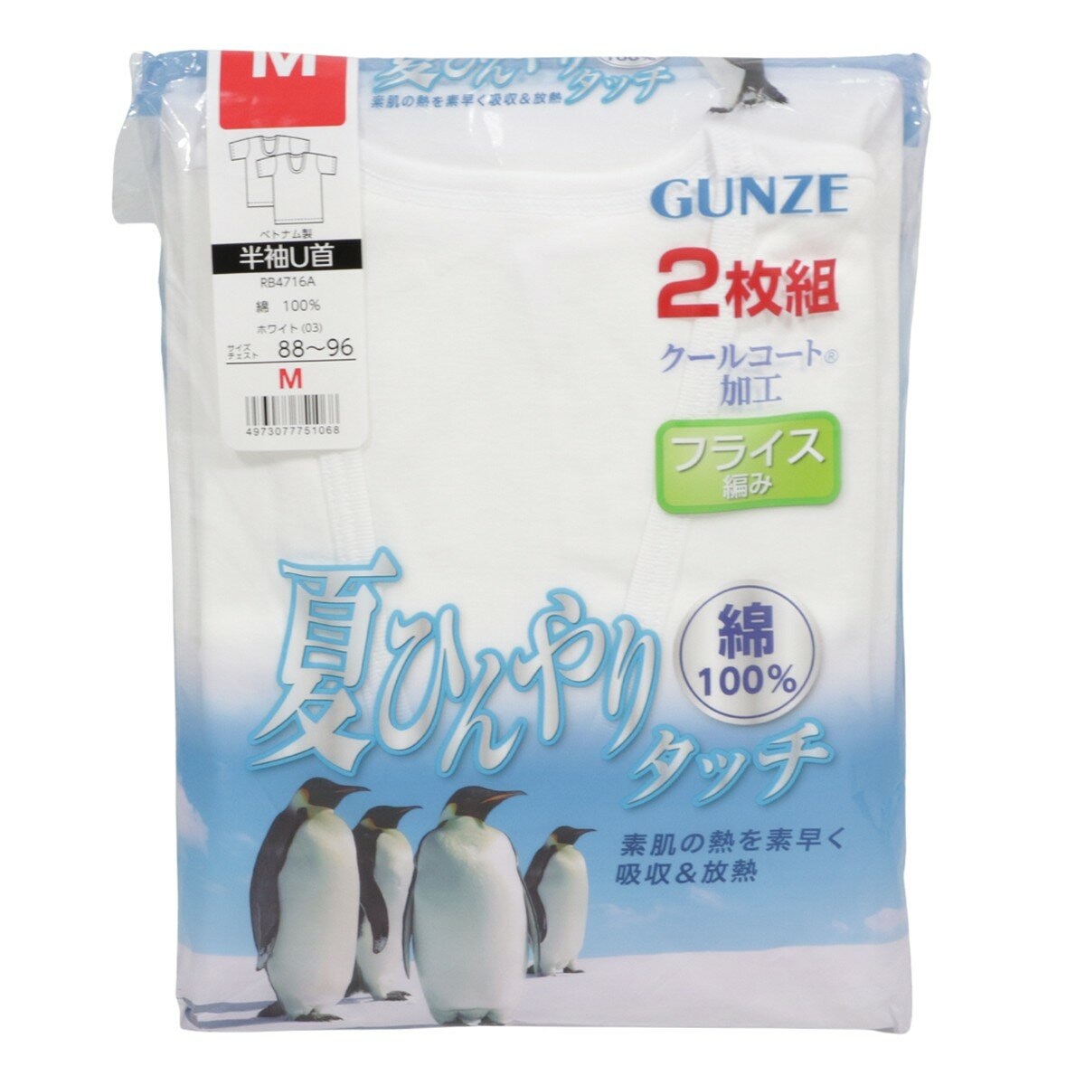 郡是 男U領短袖內衣 2入組