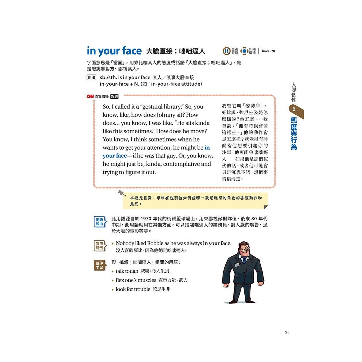 心智圖歸納聯想 CNN最常用英語單字(全新增修版)+CNN主播教你 美國最常用的英語慣用語&片語(2冊合售)