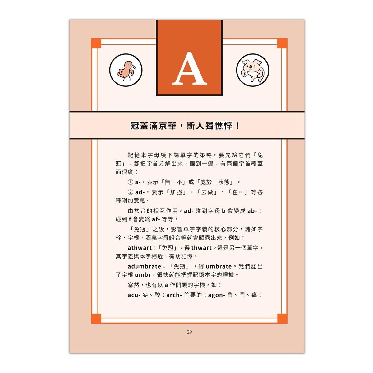 TOEFL、GRE 必考字彙活記字典