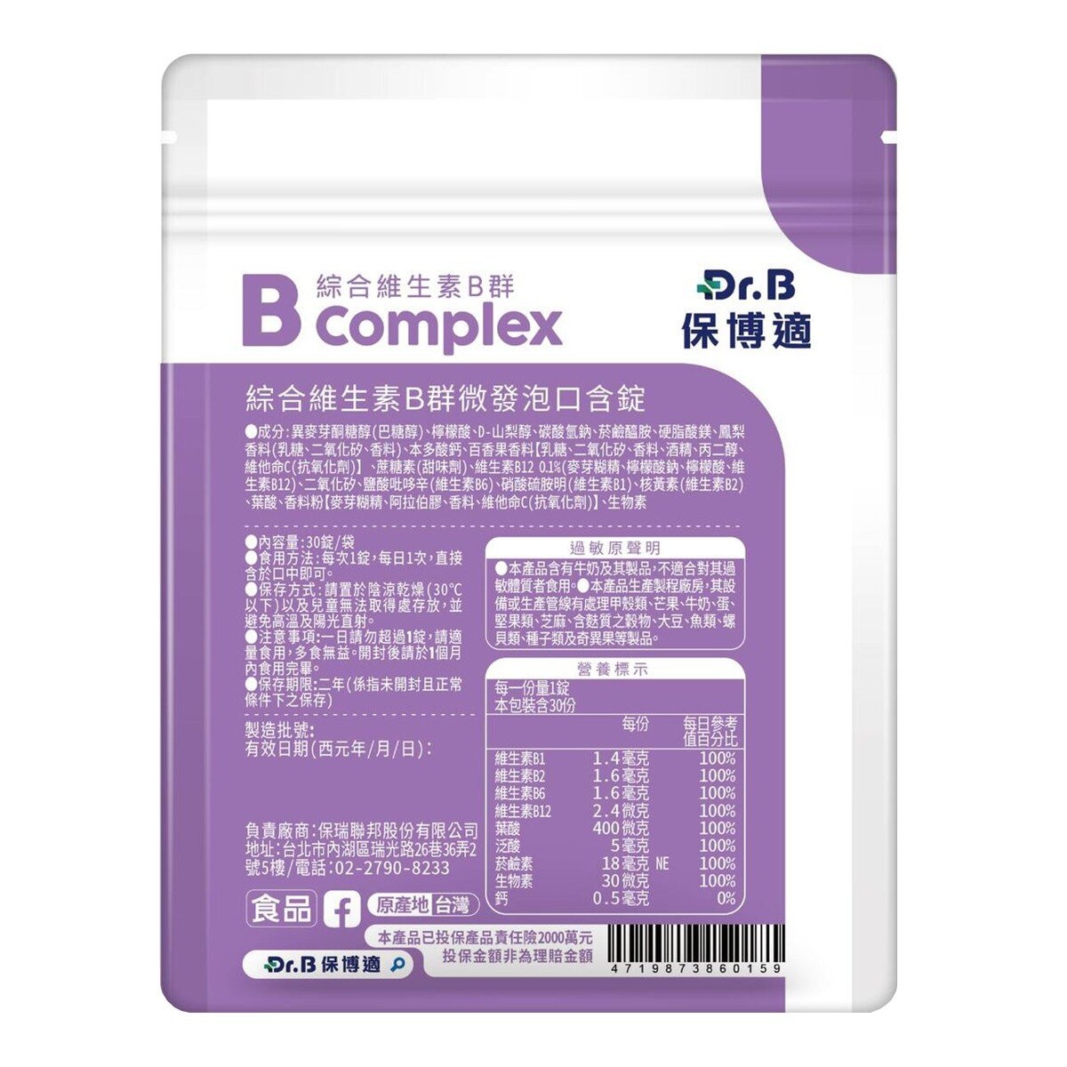 Dr.B 保博適 綜合維生素B群 微發泡口含錠 30錠 X 2入