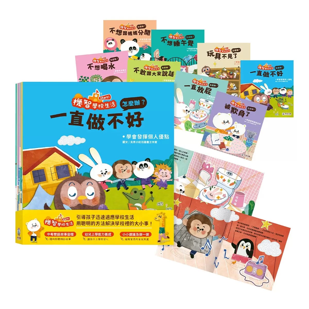 機智學校生活start!(共8冊) 商品圖 1