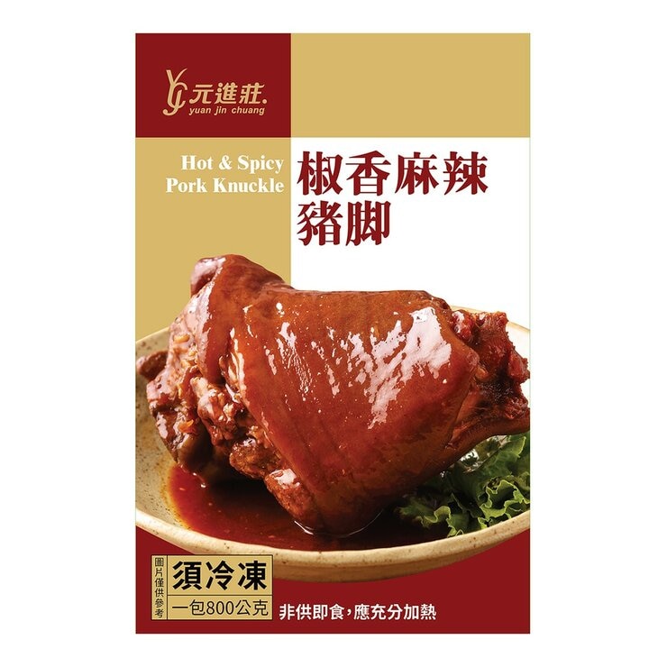 元進莊 冷凍椒香麻辣豬腳 800公克