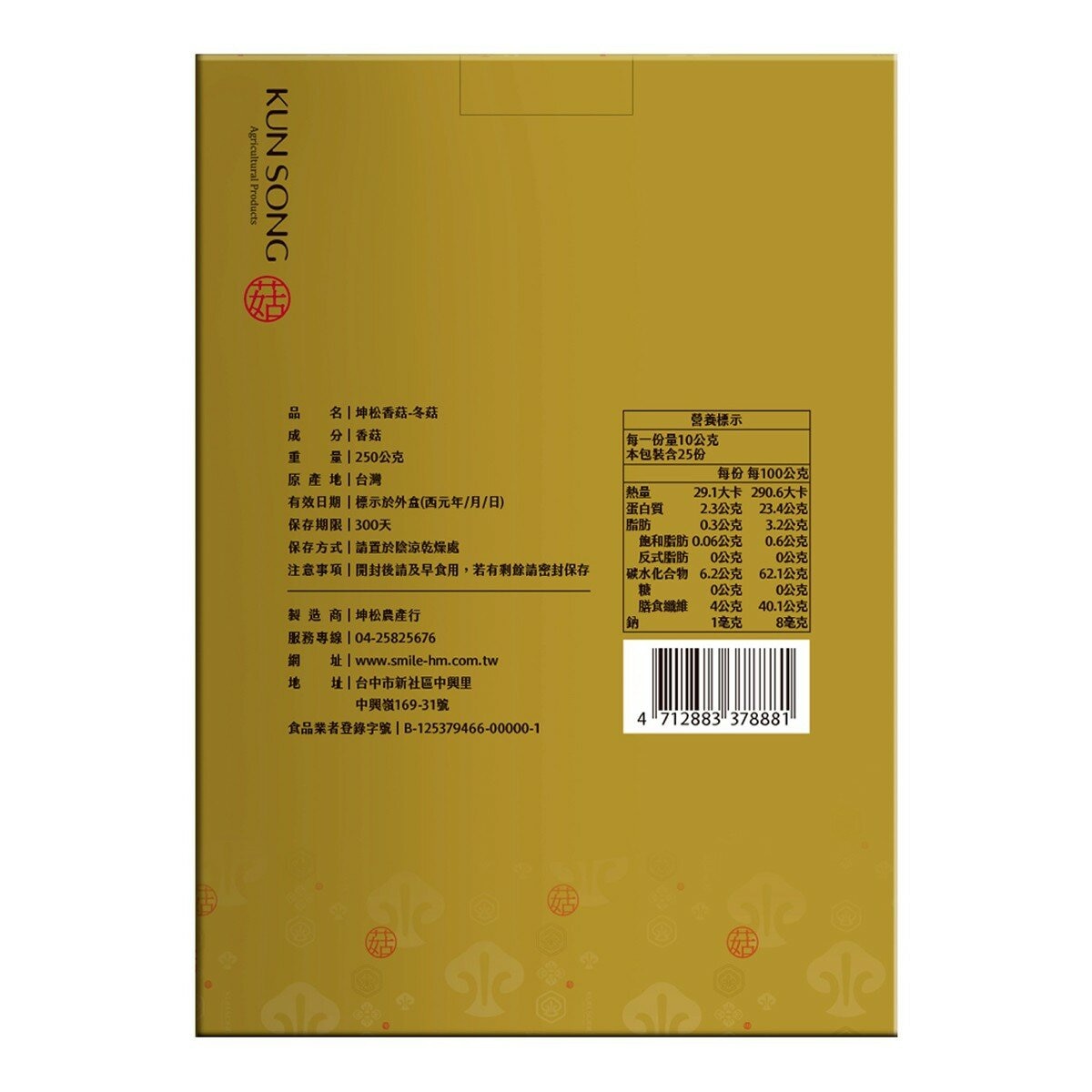 坤松 履歷認證冬菇禮盒 250公克