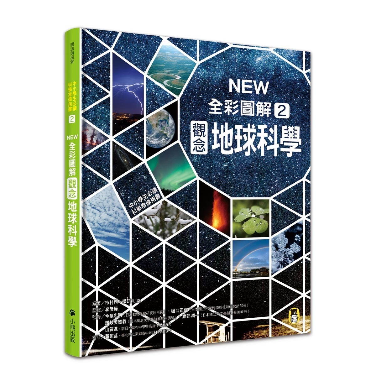 NEW全彩圖解觀念生物、地球科學、化學、物理(4冊) | Costco 好市多