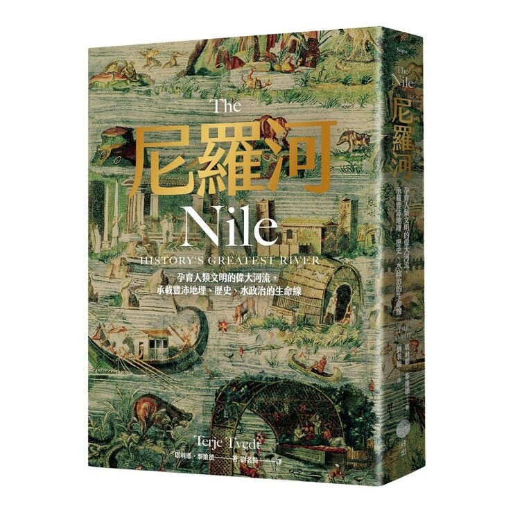【埃及與尼羅河五千年套書】(共2冊):《埃及五千年》、《尼羅河》