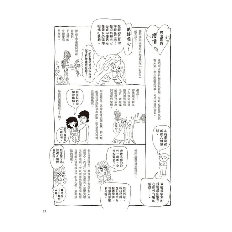 漫畫圖解．不可思議的希臘神話．歷史＋漫畫圖解．不可思議的埃及古文明＋漫畫圖解．不可思議的馬雅古文明（還有阿茲特克）（３冊合售）