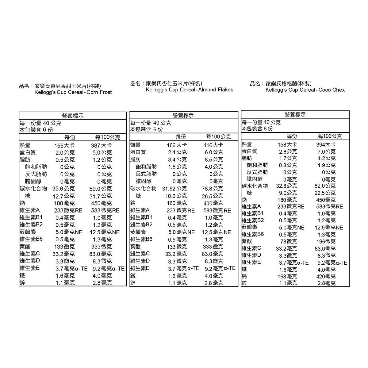 家樂氏 早餐穀物杯裝分享組 40公克 X 18入 家樂氏 早餐穀物杯裝分享組 40公克 X 18入