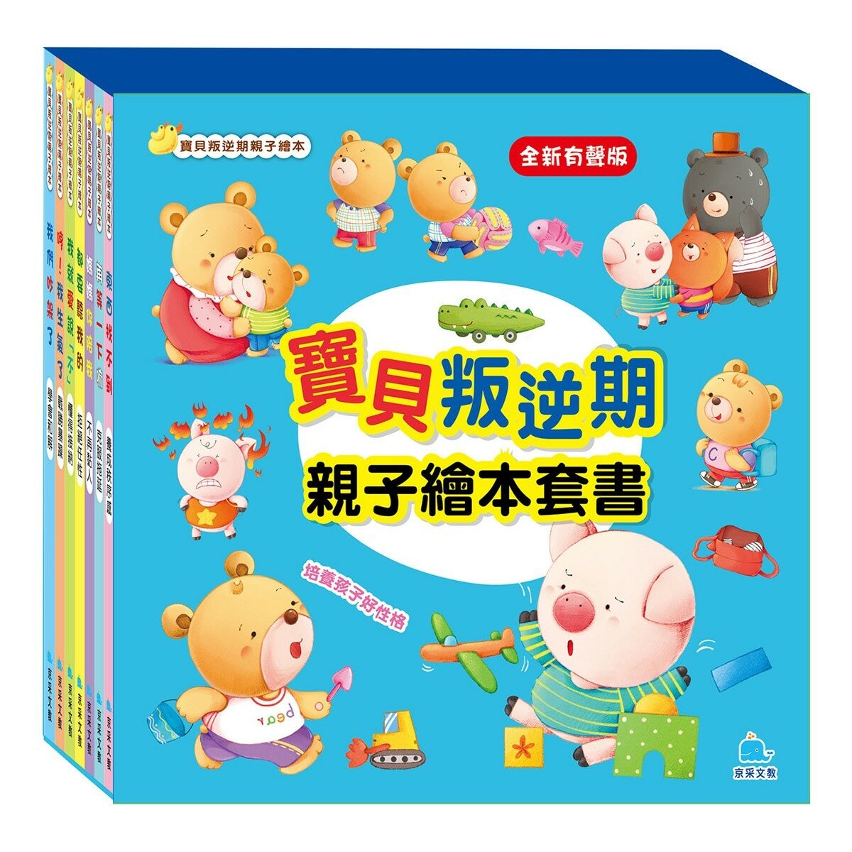 寶貝叛逆期親子繪本套書(共七冊) 寶貝叛逆期親子繪本套書(共七冊)