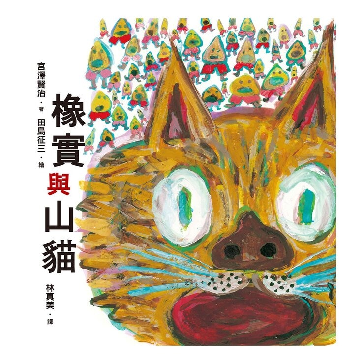 宮澤賢治的繪本散策Ⅰ《橡實與山貓》+《拉大提琴的果許》+《鹿舞的起源》+《銀杏的果實》+《貓的事務所》，附贈「宮澤賢治童話草原檔案盒」