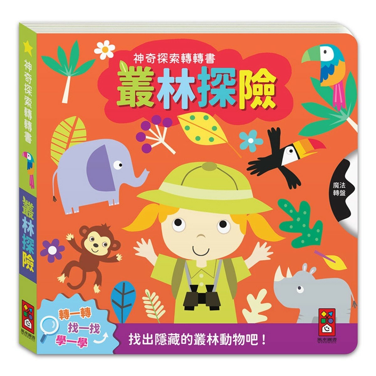 神奇探索互動書(全套4冊)