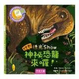 登登登！透光 Show系列(共6冊):點亮夜晚世界！+創造神奇發明！+動物的偽裝術！+神秘恐龍來囉！+照照人體 x 光+海洋生物來囉！