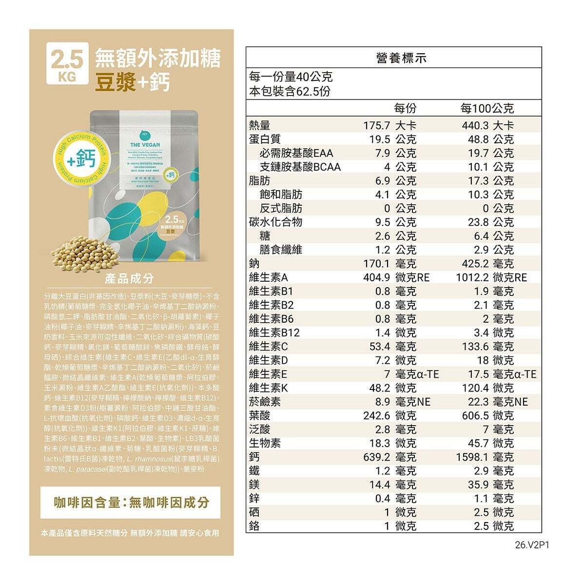樂維根 高鈣植物優蛋白 無額外添加糖 豆漿 2.5公斤 樂維根 高鈣植物優蛋白 無額外添加糖 豆漿 2.5公斤