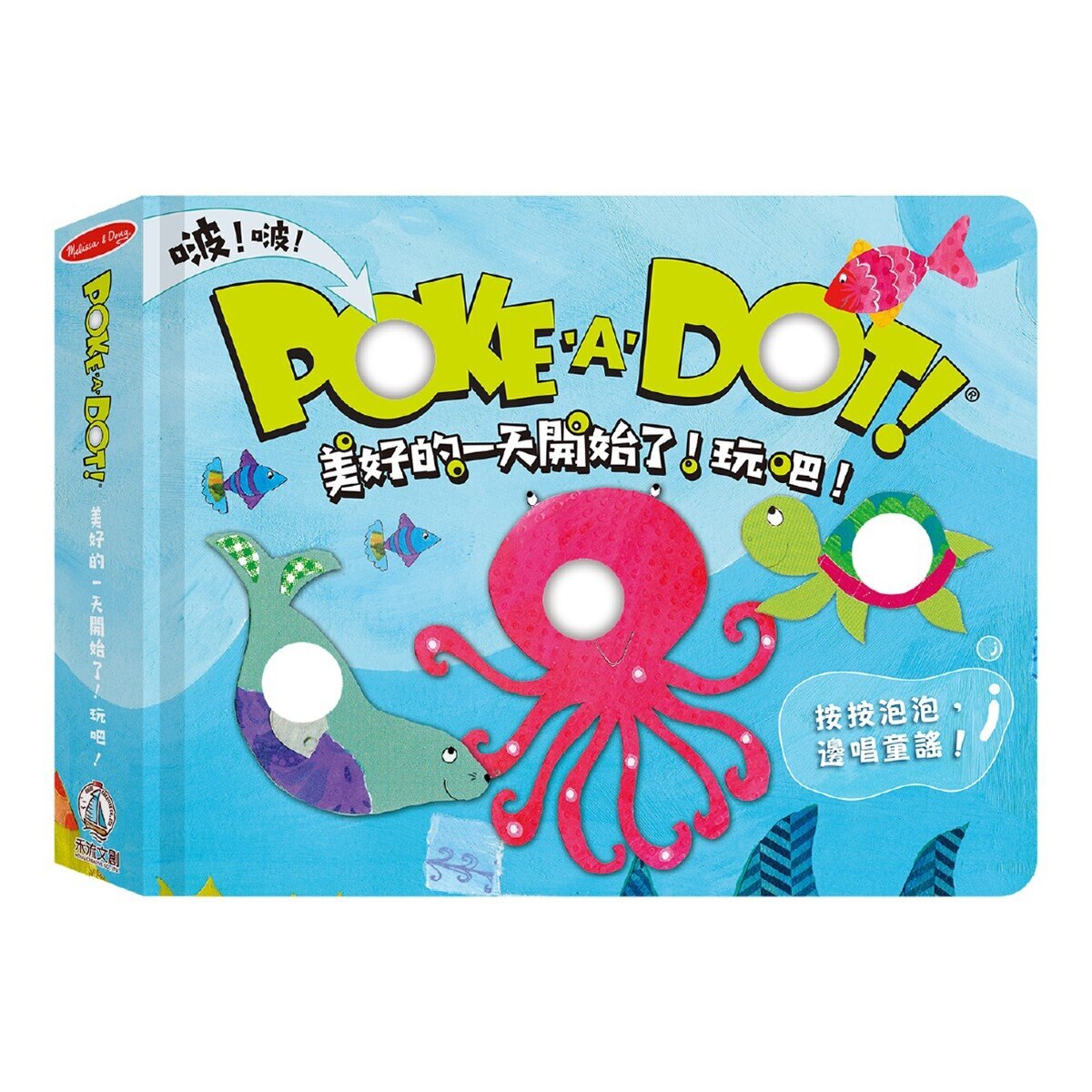 POKE A DOT！：美好的一天開始了！玩吧！＋美好的一天開始了！早安！＋美好的一天結束了！晚安！ (3冊）